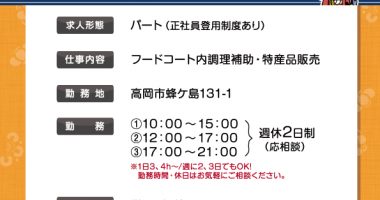 道の駅 万葉の里 高岡 求人 急募!パート・アルバイト募集