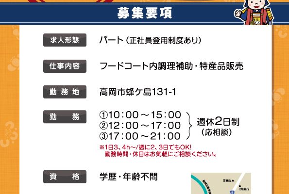 道の駅 万葉の里 高岡 求人 急募!パート・アルバイト募集