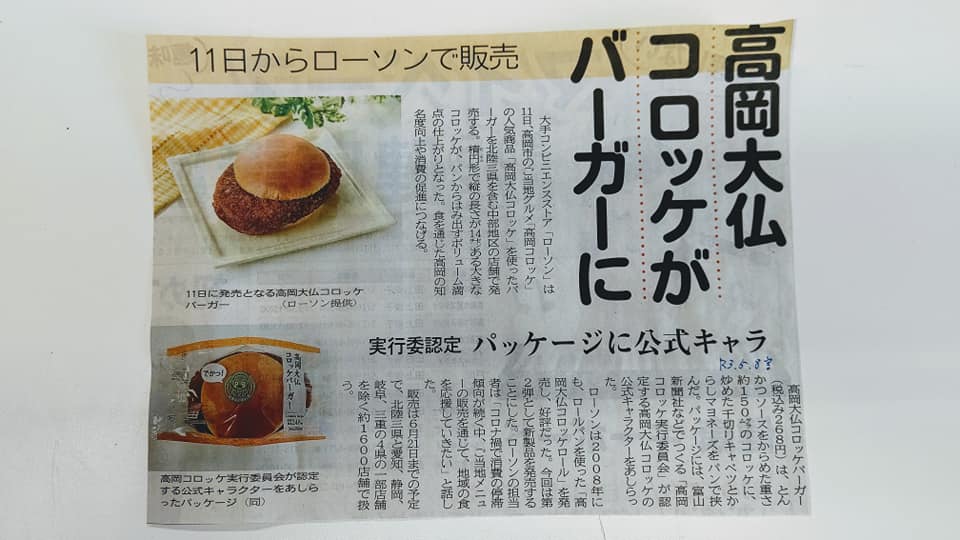 高岡大仏コロッケバーガー | 道の駅 万葉の里 高岡