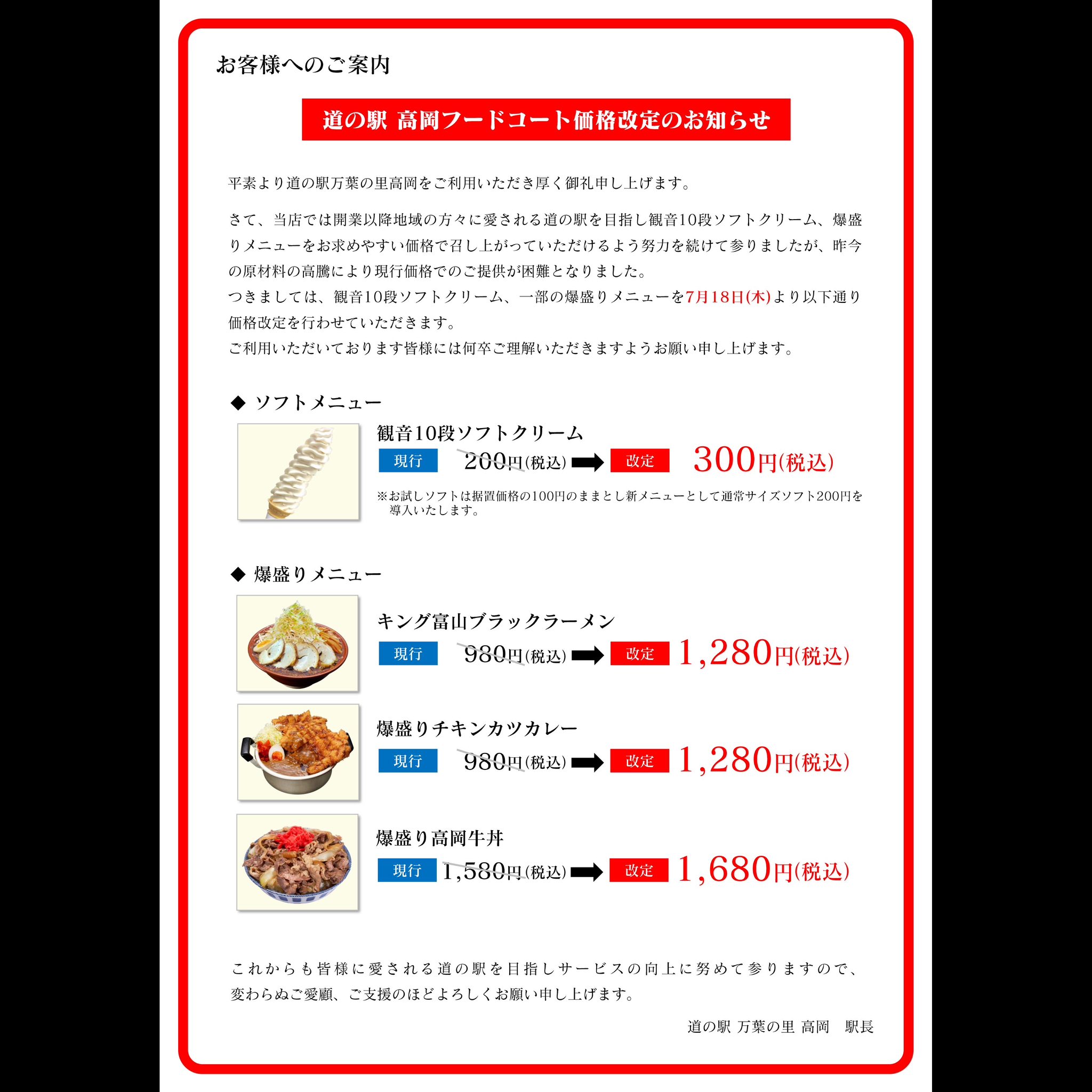 フードコート価格改定のお知らせ | 道の駅 万葉の里 高岡